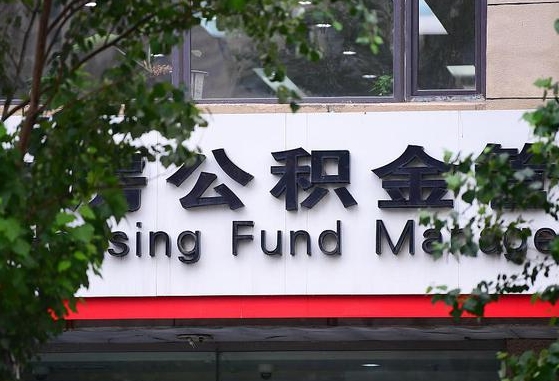 公积金基数8000每月扣多少-海盐公积金代办平台